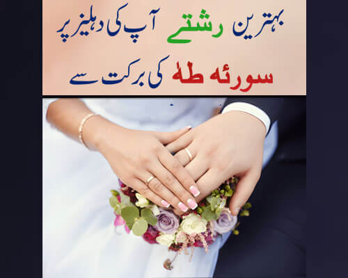 Behtareen Rishty K Liye Surah Taha Ka Taweez