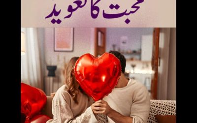 Mohabbat Ka Taweez | Taweez For Love Marriage