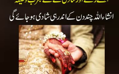 Achay Rishtay Ke Liye Wazifa | Jaldi Shadi Ke Liye Wazifa | Wazifa For Marrriage