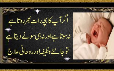 Bachon Ki Pursakoon Neend Ka Wazifa | Achi Neend/Sleep | Rohani Ilaj