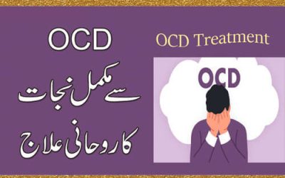 OCD Se Mukamal Nijat Ka Taweez | OCD Ka Ilaj | Spiritual Treatment