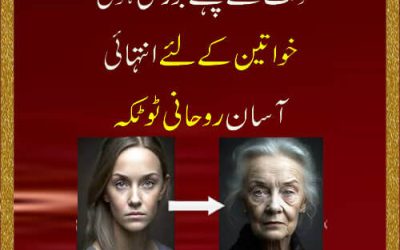 Waqt Se Pehly Burhi Hoi Khwateen K Liya Wazifa | Wazifa For Old Women