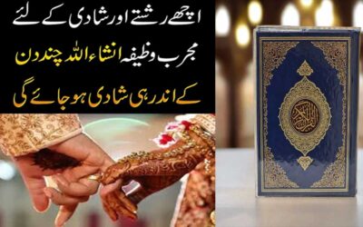 Achay Rishte Ke Liye Powerful Wazifa