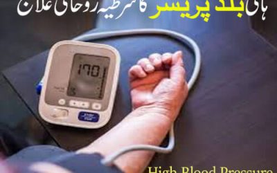 High Blood Pressure Se Nijat Ka Taweez | High Blood Pressure Ka Rohani Ilaj