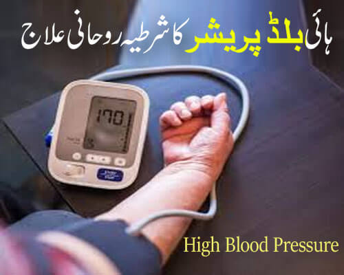 High Blood Pressure Se Nijat Ka Taweez