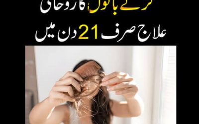 Kamzor Or Girty Balon Ka Ilaj | What To Do In Hair Fall