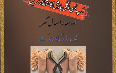 Karobar Main Barkat ,Ghar Main Khushali ,Rizq Ki Farawani | Zindgi Bhar Rizq Mein Barqat Ka Wazifa