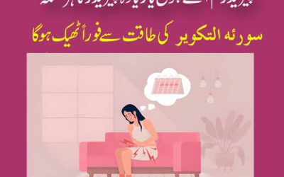 Period Problem Se Shifa Ka Taweez | Peroid Pain Ka Ilaj