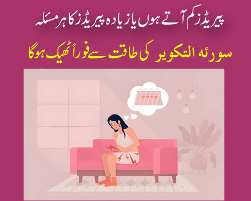 Period Problem Se Shifa Ka Taweez