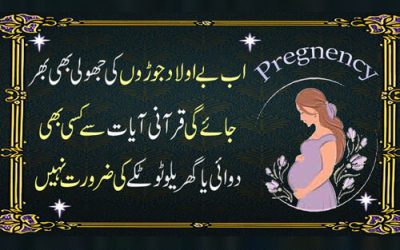 Bay Aulad Joron Ke Liye Taweez | Aulad Narina Ka Taweez | Pregnancy Taweez