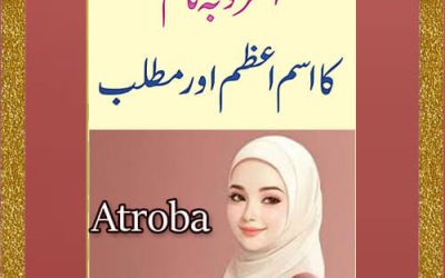 Atroba Name Ka Isme Azam | Atroba name ka matlab | Atroba Name Personality