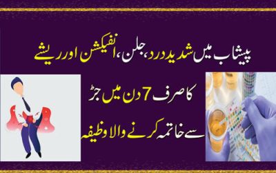 Peshab Main Jalan Ka Wazifa | Urine Problem Solution |Urine Problem Treatment