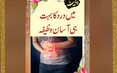 Pait Mein Dard Se Shifa Ka Wazifa | Pait Ki Bimari Ka Ilaj | Wazifa For Stomach Disease