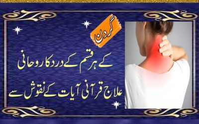 Garden K Har Qisam Ke Dard Se Shifa Ka Naqsh | Garden Mein Takleef Ka Rohani Ilaj | Dua For Pain Ralief