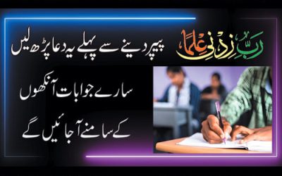 Papers Main Pass Hone Ki Dua | Wazifa For Success In Exam | Get First Position In Exams