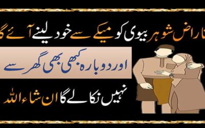 Naraz Shohar Ko Manane Ka Powerful Wazifa