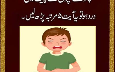 Choty Bacho K Pait Mai Dard Se Shifa Ka Wazifa | Babies Mein Gas Ki Problem | Stomach Pain In Kids