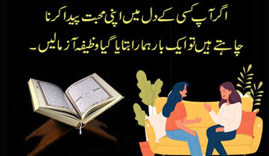 Wazifa For Love