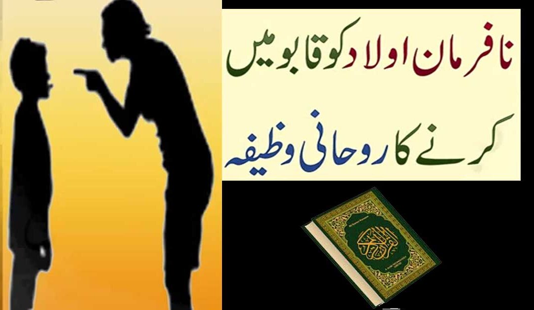 Nafarman Aulad K Liya Wazifa