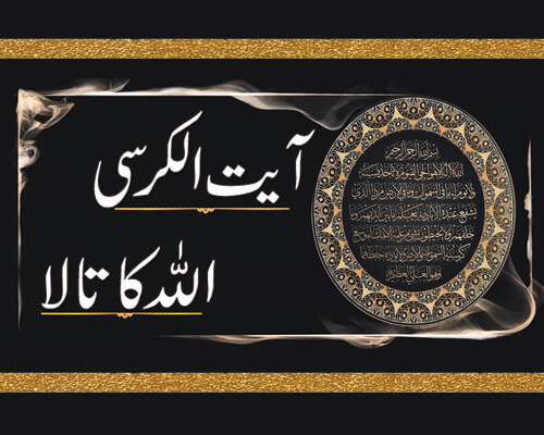 Ayatul kursi Ki Fazilat | Ayatul Kursi K Kamalat | Benefits Of Ayatul Kursi