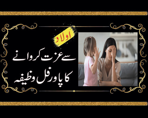 Aulad Se Izzat Karwane Ka wazifa