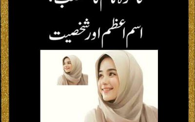 Fakhra Name Ka Matlab | Isme Azam Ka Wazifa | Fkhra Name Personality