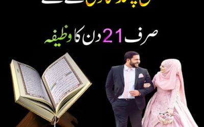 Manpasand Shadi K Liye 21 Din Ka Wazifa | Taweez For Marriage | jaldi Shadi K Liye Wazifa