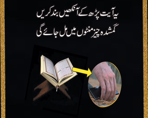 Gumshuda Cheez Ka Wazifa