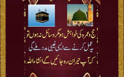 Hajj Aur Umrah Par Jane Ka Wazifa | Wazifa For Going Madina | Islamic Wazaif For Going Hajj