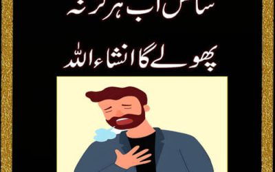 Sans Phulne Ka Ilaj | Breathlessness Causes Treatment | Saans Na Aane Ki Wajah