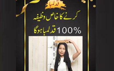 Qad Lamba Karne Ka Wazifa | Qad Mein Izafa Ka Wazifa | Wazifa For Increase Height