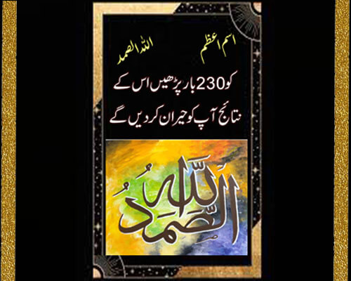 Ism e Azam Ka Wazifa