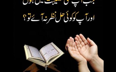 Har Musibat Se Nijat K Liye Wazifa | Mushkil Asan Karne Ka Amal | Surah Baqra Ka Naqsh