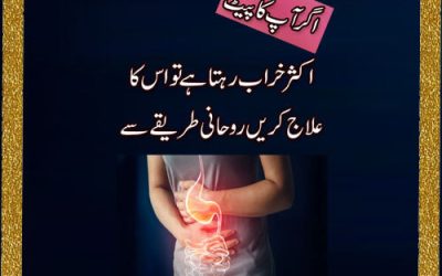 Pait Ki Bimari Se Shifa Ka Rohani Ilaj | Pait Ka Dard/Wazifa For Stomach Disease