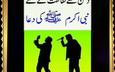 Dushman Se Hifazat Ka Wazifa | Dua For Enemy | Nabi Akram (S.A.W) Ki Dua