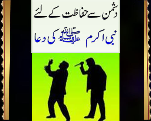 Dushman Se Hifazat Ka Wazifa