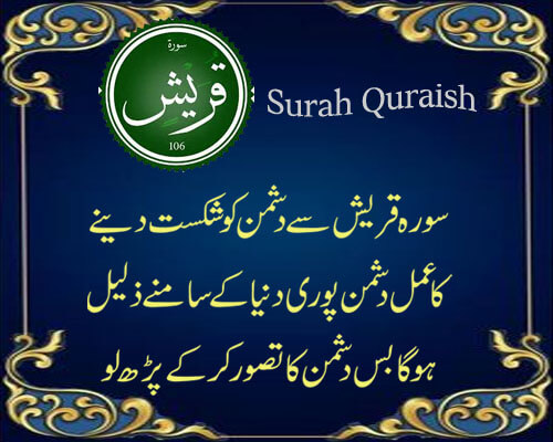 Surah Quraish Ka Wazifa