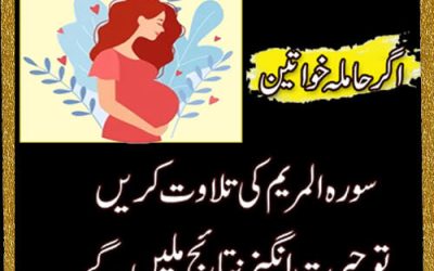 Hamla Khawateen K Liye Naqsh | Surah Maryam Ki Tilayat | Wazifa For Pregnancy