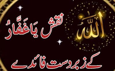 Ya Ghaffar Ki Fazilat | Name Of Allah Ya Ghaffar | Ya Ghafaru K Banefit And Isme Azam