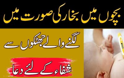 Bukhar Ki Surat Mein Lgany Waly Jhatke Se Shifa Ka Taweez | Bukhar Ka Ilaj | Fever Treatment