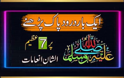 Darood Sharif Ki Fazilat | Darood Sharif Parhne Ke 7 Faidy | Darood Sharif Benefits