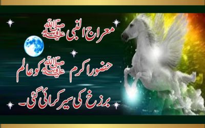 Waqia e Miraj | Hazoor (S.A.W) Ko Alam e Barzakh Ki Sair Karwai | Greatest Miracle Of Pophet Muhammad (S.A.W)