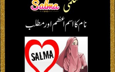 Salma Name Ka Isme Azam | Salma Name Ka Matlab | Salma/Girl Name/Unique Name