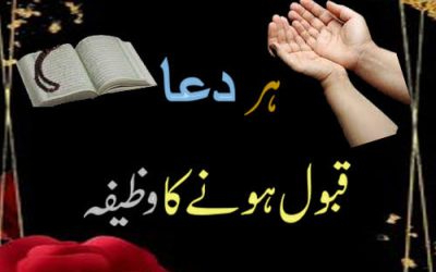 Har Dua Qabool Hone Ka Wazifa | Dua Ki Qabooliyat Ka Amal | Wazifa For Ya Samiu