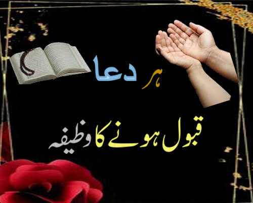 Har Dua Qabool Hone Ka Wazifa | Dua Ki Qabooliyat Ka Amal | Wazifa For Ya Samiu