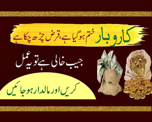 Achy Karobar K Liye Wazifa