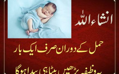 Hamal K Duran Yeh Wazifa Kary | Inshallah Beta Hi Ho Ga | Taweez For Pregnancy