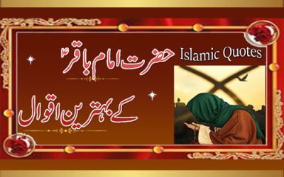 Imam Baqir (A.S) K Aqwal | Farman Hazrat Imam Baqir(A.S) | Best Islamic Quotes About Momin