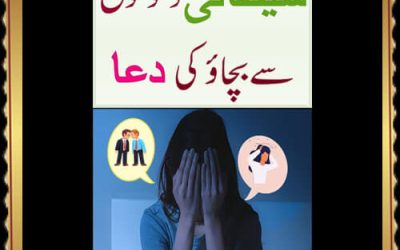 Shaitani Waswaso Se Bachne Ki Dua | Galat Kisam K Waswaso Ka Ilaj | Obsessive Compulsive