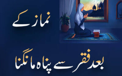 Namaz Ke Baad Faqar Se Panah Mangna | Namaz Ke Baad Dua Mangna | Farman Rasool (S.A.W)